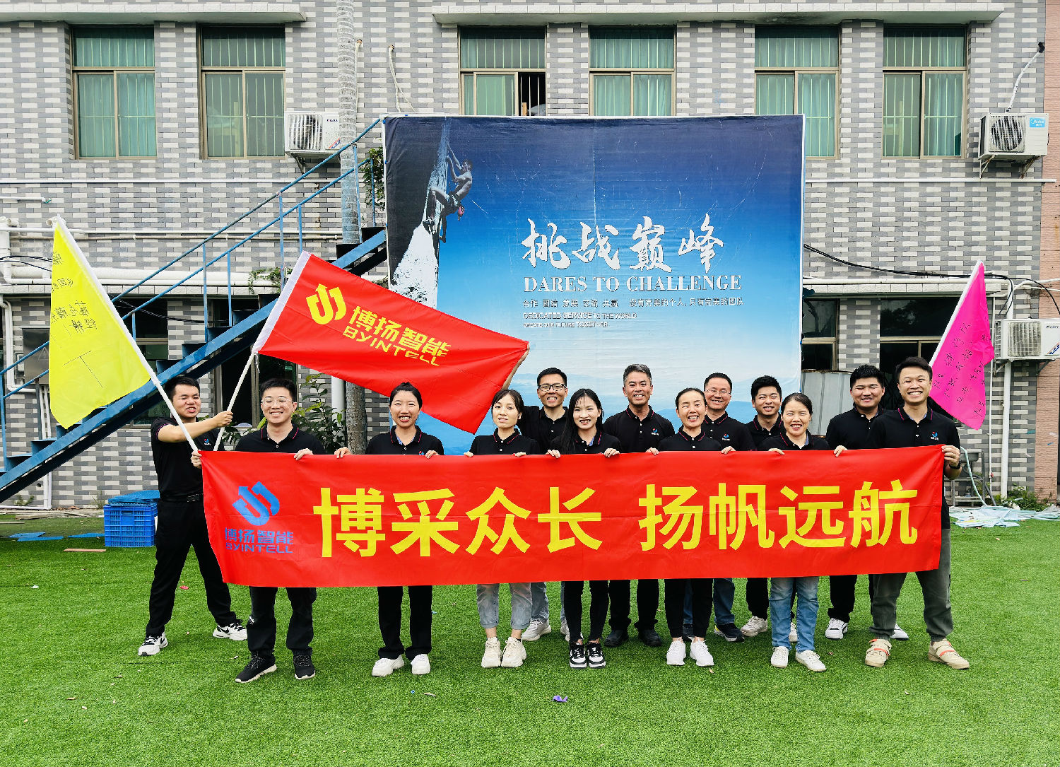 博揚(yáng)智能團(tuán)建拓展活動(dòng)：挑戰(zhàn)自我，合作共贏！